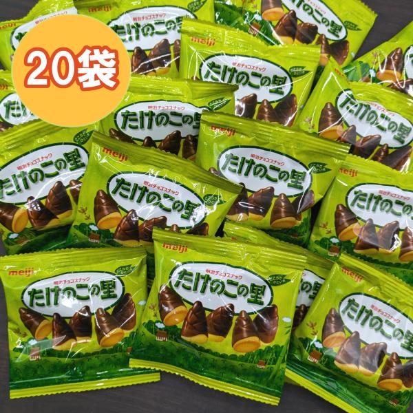 バレンタイン ホワイトデー バレンタイン2024 バレンタインチョコ チョコレート お菓子 ギフト 駄菓子 個包装 たけのこの里 チョコスナック プレゼント 20袋