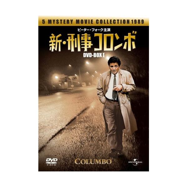 新・刑事コロンボDVD-BOX I : リモコン専門タウンエコ - 通販