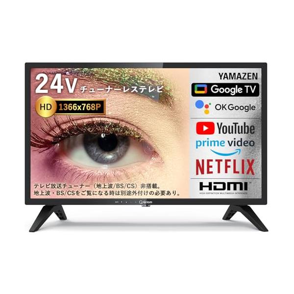 山善 チューナーレス 液晶 テレビ 24インチ ネット動画対応 地上 山善 チューナーレス 液晶 テレビ 24インチ ネット動画対応 地上