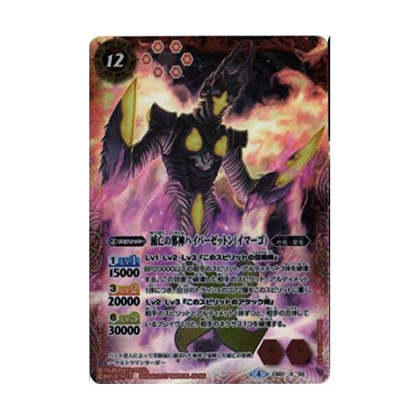 バトルスピリッツ/ウルトラヒーロー大集結/CB0101-X02滅亡の邪神ハイパーゼットン（イマーゴ） X バトルスピリッツ/ウルトラヒーロー大集結/CB0101-X02滅亡の邪神