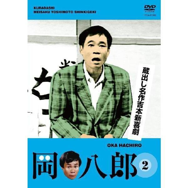 蔵出し名作吉本新喜劇岡八郎 2 中村進撰 Buyee 日本代购平台 产品购物网站大全 Buyee一站式代购bot Online