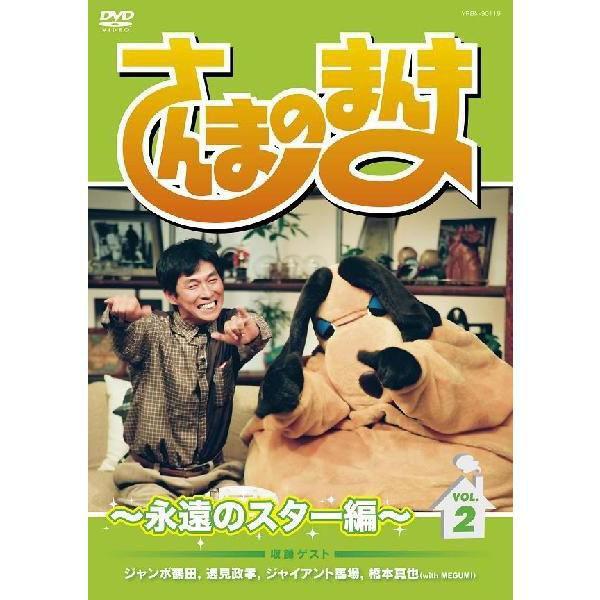 さんまのまんま 永遠のスター編 Vol 2 Yrbn よしもとネットショップplus Y 店 通販 Yahoo ショッピング