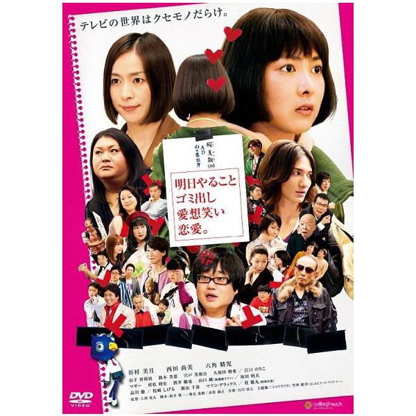「明日やること ゴミ出し 愛想笑い 恋愛。」