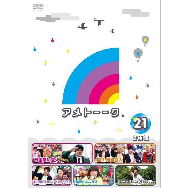 アメトーク　21枚セット アメトーーク！DVD21 : よしもとネットショップplus Y!店 - 通販