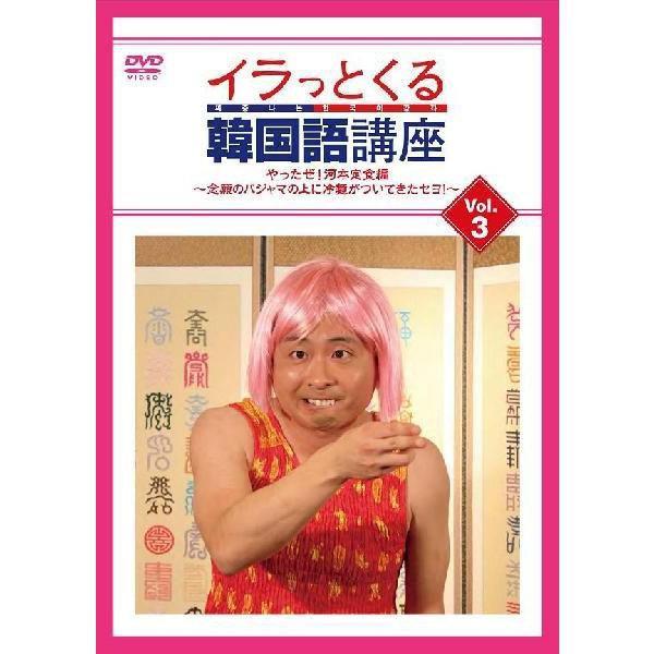 イラっとくる韓国語講座vol 3 やったぜ 河本定食編 念願のパジャマの上に冷麺がついてきたセヨ Yrbn よしもとネットショップplus Y 店 通販 Yahoo ショッピング
