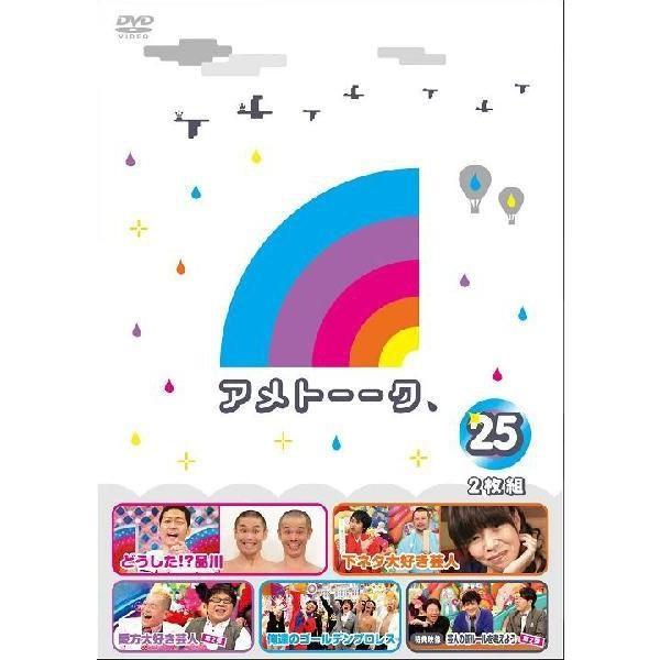 アメトーーク！DVD25 : よしもとネットショップplus Y!店 - 通販