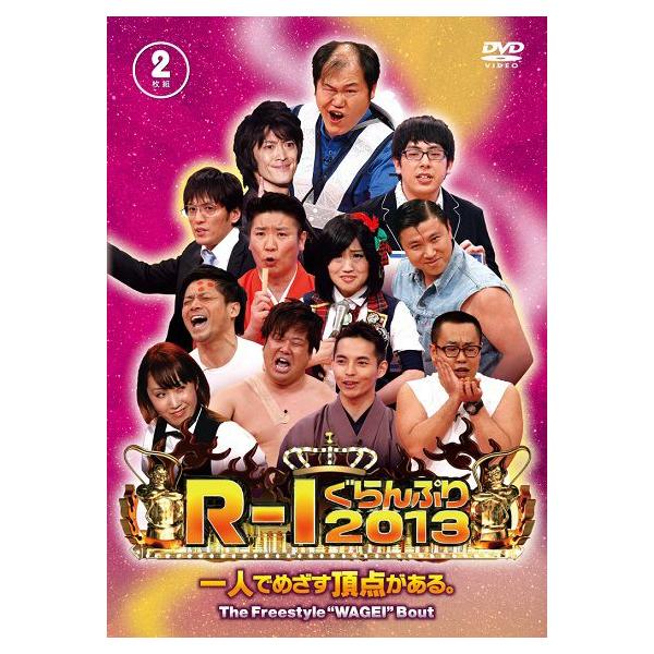 キングオブコント　R-1グランプリ　DVD　まとめ売り R-1ぐらんぷり2013 : よしもとネットショップplus Y!店 - 通販 - Yahoo