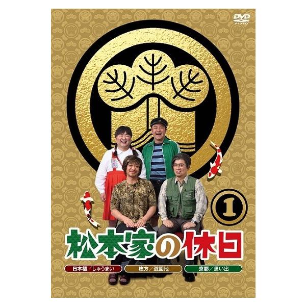 松本家の休日1 : yrbn90943 : よしもとネットショップplus Y!店 - 通販 