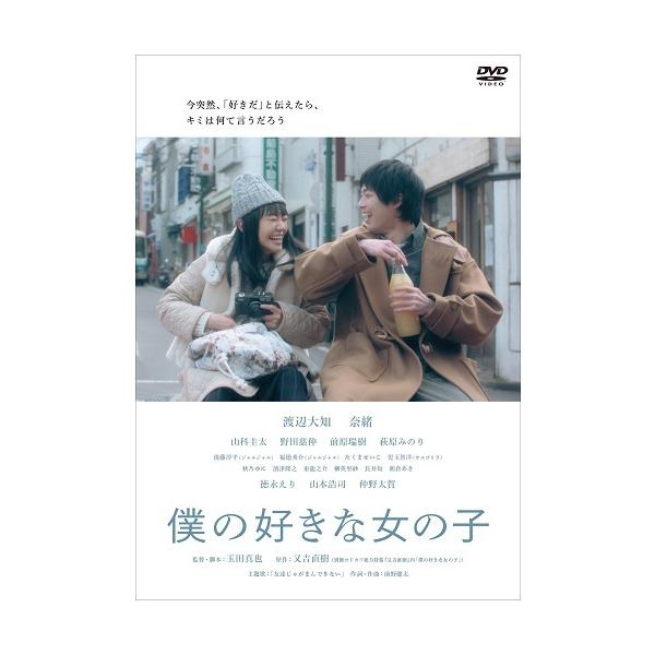 僕の好きな女の子 Yrbn よしもとネットショップplus Y 店 通販 Yahoo ショッピング