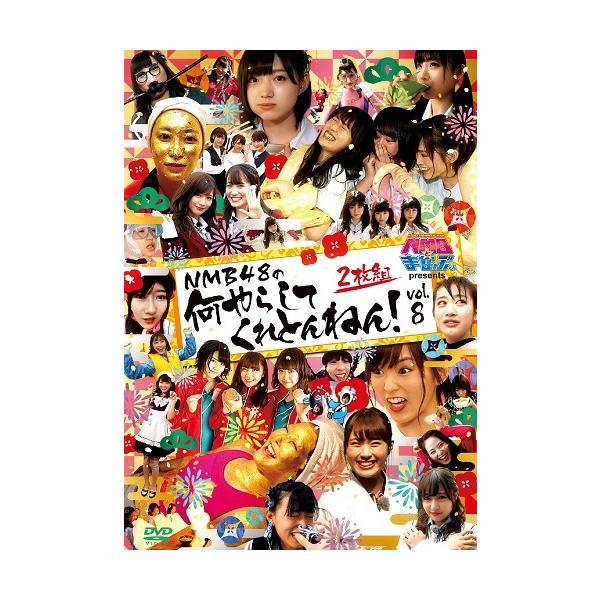 【全8巻】NMBとまなぶくん NMB48の何やらしてくれとんねん DVD 81YVs5TG2pL._UF350,350_QL50_.jpg
