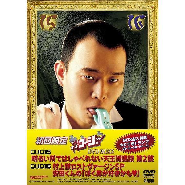 やりすぎコージーDVD BOX 8 : よしもとネットショップplus Y!店 - 通販 - Yahoo!ショッピング やりすぎコージーDVD BOX 8 : よしもとネットショップplus Y!店 - 通販 - Yahoo!ショッピング