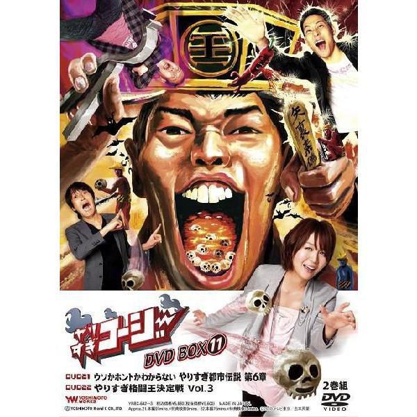 やりすぎコージーDVD BOX 11 : よしもとネットショップplus Y!店