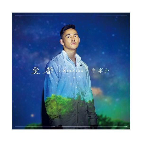 中孝介 もっと日本。 DVD サイン入り 中孝介 もっと日本。 DVD サイン入り 中孝介/ベストカバーズ