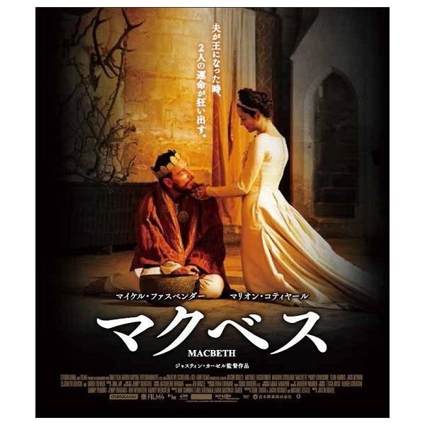 マクベス [Blu-ray] Amazon.co.jp: NINAGAWA・マクベス [Blu-ray] : 蜷川幸雄, W