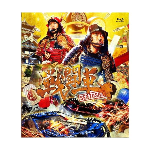 戦闘車 シーズン1 [Blu-ray]