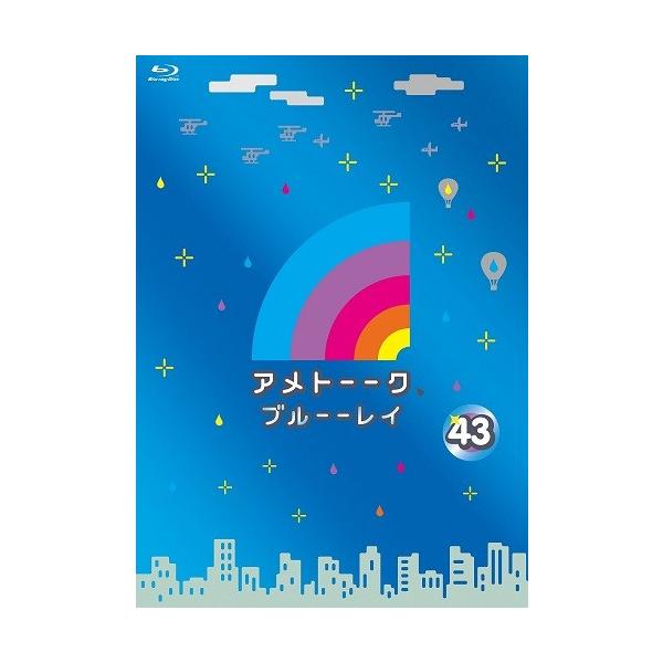 (未使用･未開封品)アメトーーク! ブルーーレイ43 (特典なし) [Blu-ray] アメトーーク！ブルーーレイ43 : よしもとネットショップplus Y!店