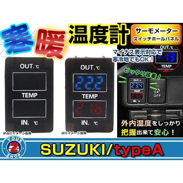 LED ダブルサーモメーター スイッチホール カバー エブリイ
