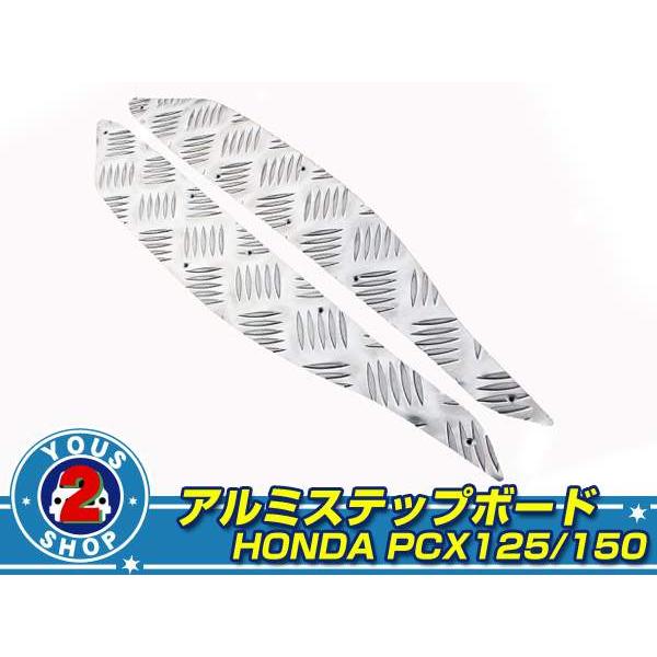 ホンダ PCX125 JF28 PCX150 KF12 アルミ ステップ ボード ペダル