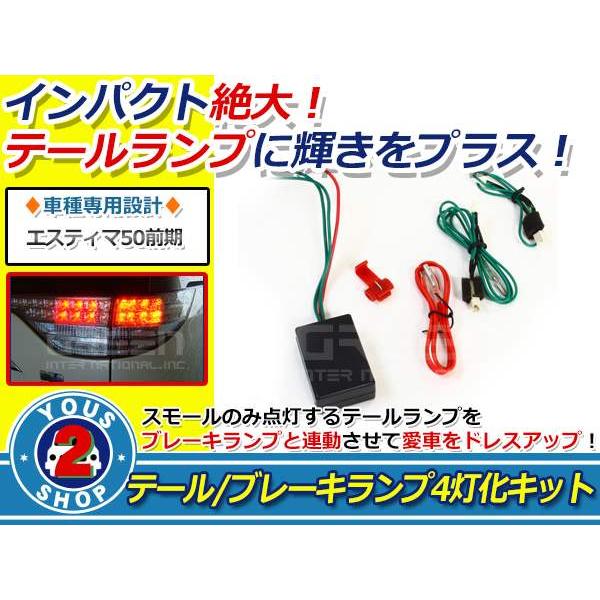 エスティマ 55 50 前期　全灯化テール　トヨタ 左右セット テールランプ エスティマ50前期 全灯化テールライト エスティマ50全灯化テール