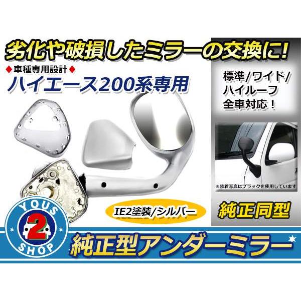 車検対応 ハイエース 200系 ガッツミラー 純正色塗装 シルバー : shop