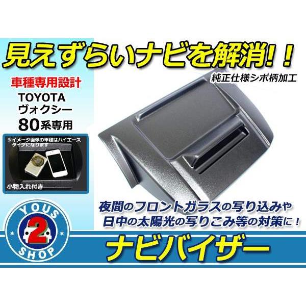 車種専用設計！ トレイ付き ノア ヴォクシー 80系 エスクァイア ナビ 
