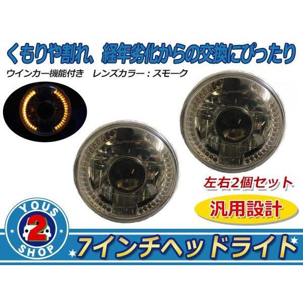 ウィンカー機能付き 丸灯 /丸型 スモーク ヘッドランプ ジムニー JA51
