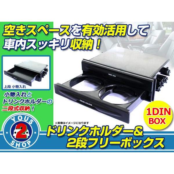 1DINスペース用 ドリンクホルダー フリーポケット 収納 小物入れ