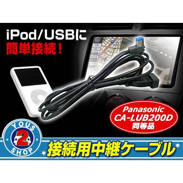 パナソニック CN-H510D USB接続ケーブル 中継 CA-LUB200D同等 : shop