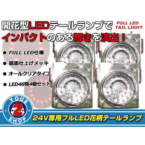 社外24V フルLEDテールランプ リフレクター搭載 汎用 24V車 フルLEDテールランプ クリア 4個 : shop