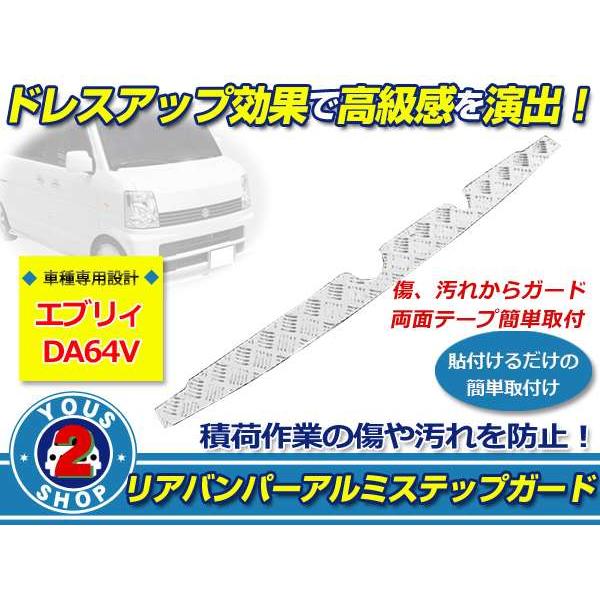 DA64V エブリィバン エブリー バン 縞板 アルミ リア バンパー