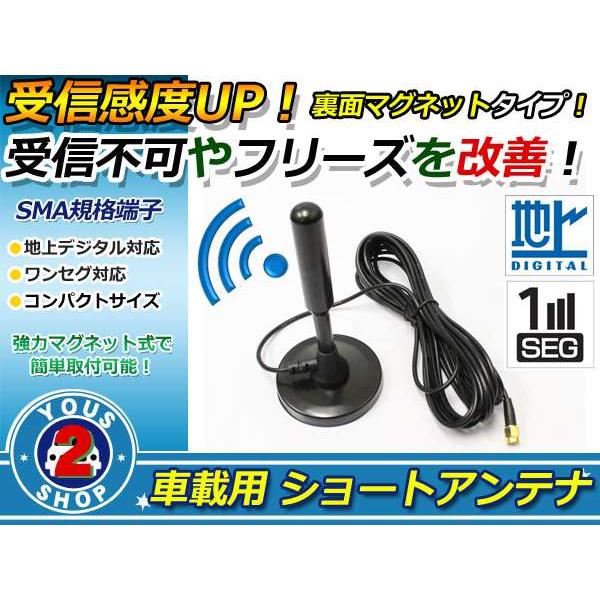 マグネット式 高感度ロッドアンテナ 地デジ/ワンセグ SMA端子 : shop