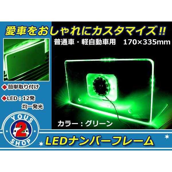 メール便送料無料 12連 高輝度 LED アクリル ナンバー フレーム