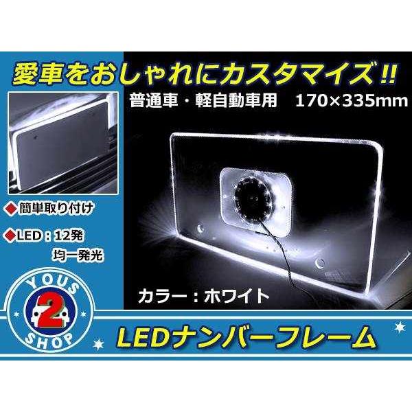 メール便送料無料 12連 高輝度 LED アクリル ナンバー フレーム