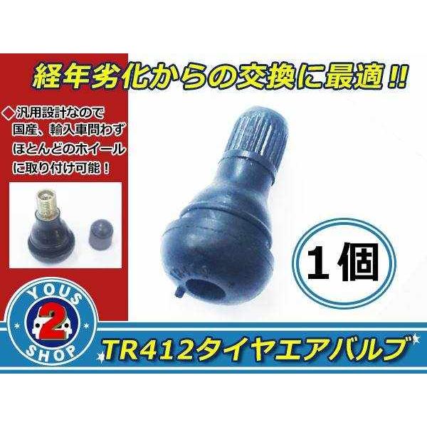 メール便☆ エアバルブ ショート ストレート 1個 TR412 タイヤ メール便☆ エアバルブ ショート ストレート 1個 TR412 タイヤ
