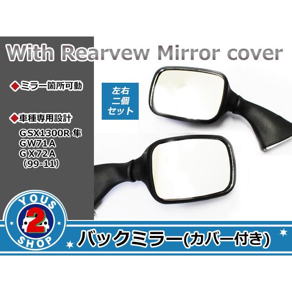 隼 ハヤブサ GSX1300R GW71A GX72A ブラック 黒 バックミラー : shop