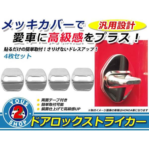 E52 エルグランド ドア ロック ストライカー カバー ブラック 4P