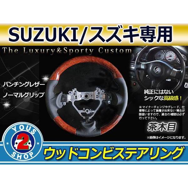ハスラー MR31S 純正交換 茶木目×レザー ステアリング : shop-yous2