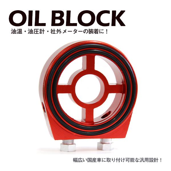 Б サンドイッチ オイルブロック 油温計 油圧計 M20×1.5 3/4-16UNF