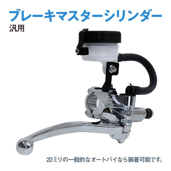 マグナ50 フロントブレーキキャリパー　マスターシリンダー Б 汎用 別体式 ブレーキ マスターシリンダー メッキ シングル フロント