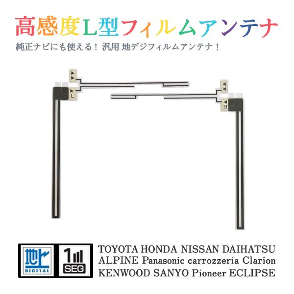 Б 【送料無料】 高感度 L型 フィルムアンテナ 【 ケンウッド MDV