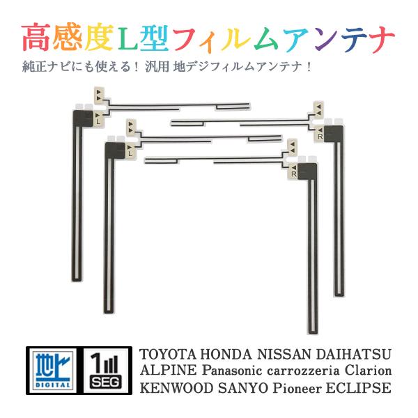 Б 【送料無料】 高感度 L型 フィルムアンテナ 【 スバル H0012VA020