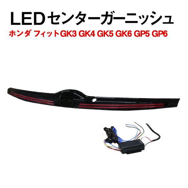 Б ホンダ フィットハイブリッド GK3 GK4 GK5 GK6 GP5 GP6 H25/9? LED 