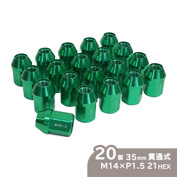 ю 超軽量! アルミ ホイールナット M14×P1.5 21HEX 35mm [ 貫通タイプ
