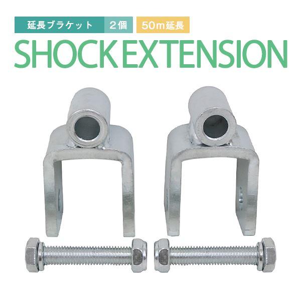 Б 送料無料 【 リアショック延長ブラケット 50mm 】 ジムニー JB23 JB33 JB43 延長 ブラケット リア 2個セット