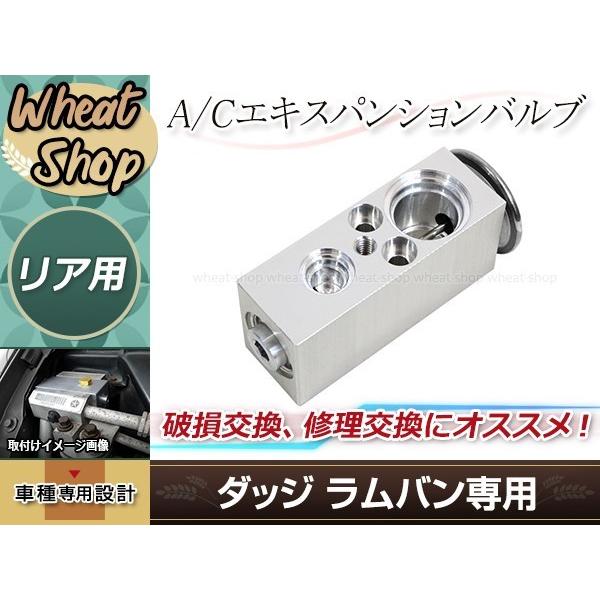 A/C エアコン エキスパンション バルブ エキパン ダッジ ラムバン 94