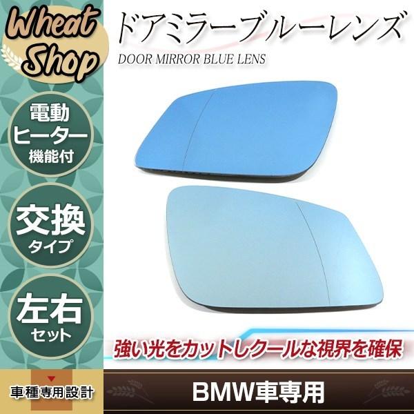 BMW F01 F02 F03 F04 F10 F11 F12 F13 ドアミラー ブルーレンズ ガラス ウイングミラー ヒーテッド仕様 ヒーター 5/6/7シ
