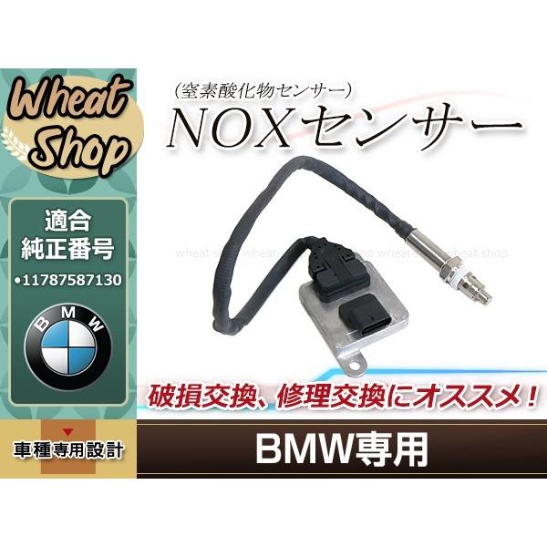 BMW NOx センサー ノックス 窒素酸化物 E82 E87 E88 E90 E91 E92 116i 