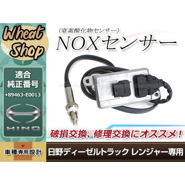 HINO 日野ディーゼルトラック レンジャー NOX センサー ノックス 窒素