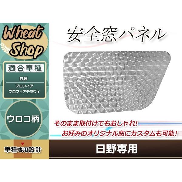日野 プロフィア テラヴィ ウロコ ステンレス 安全窓 フレーム