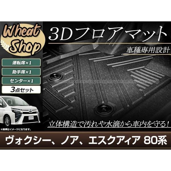80系 ヴォクシー ノア エスクァイア HV 前期 後期 フロアマット 80系 ヴォクシー ノア エスクァイア HV 前期 後期 フロアマット